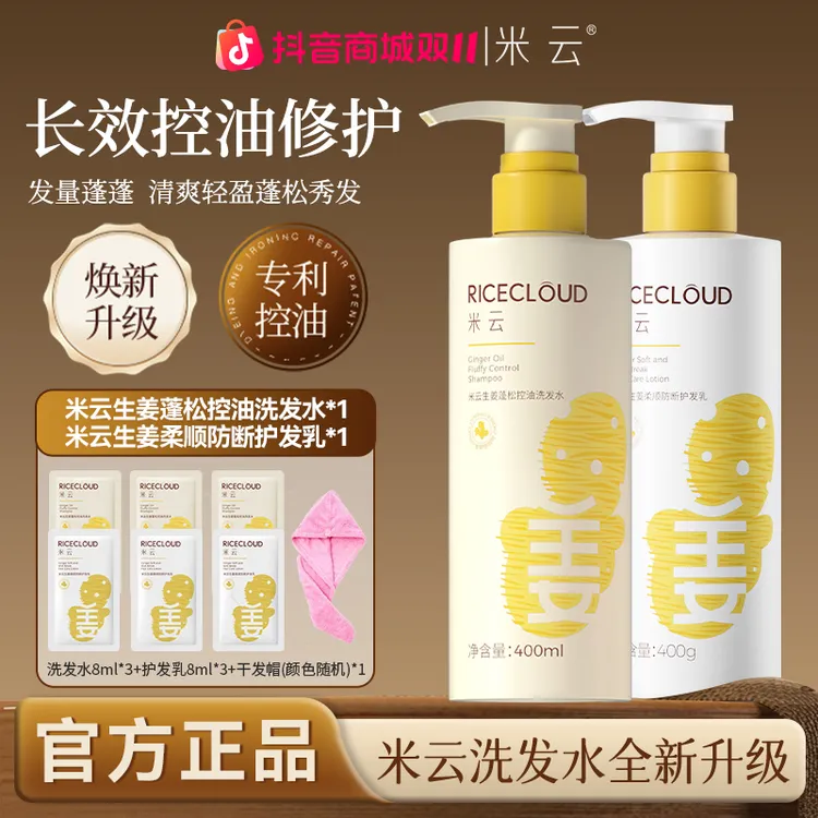 【达人专享】米云生姜控油洗发水控油蓬松轻盈发根滋润舒适头皮留香