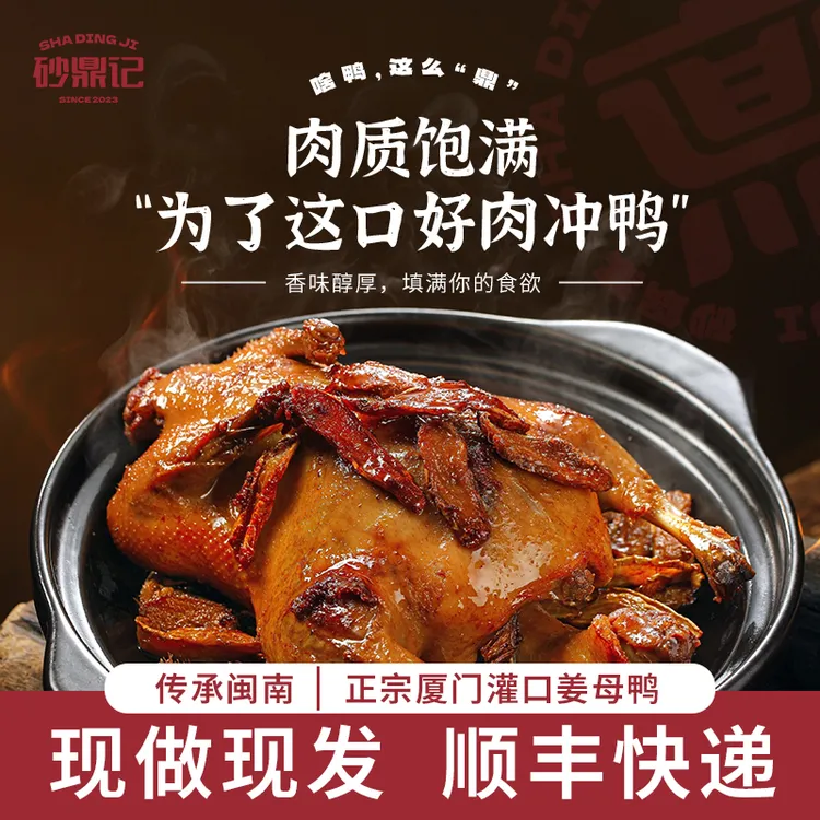 砂鼎记姜母鸭真空锁鲜礼盒装*2闽南特色新鲜现做门店同款送礼佳品