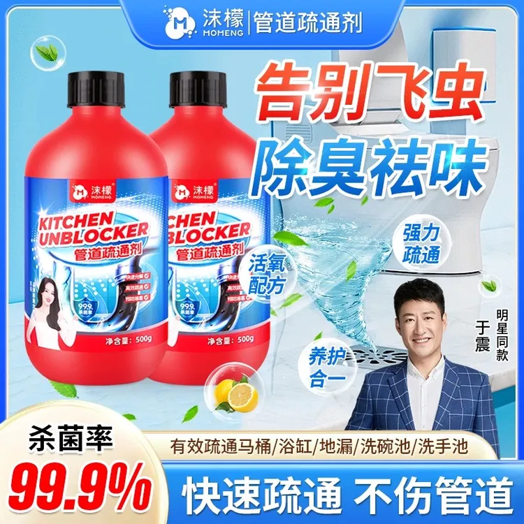 沫檬管道疏通剂厨房下水道专用剂地漏马桶堵塞除臭下水道除异味ZX商品图