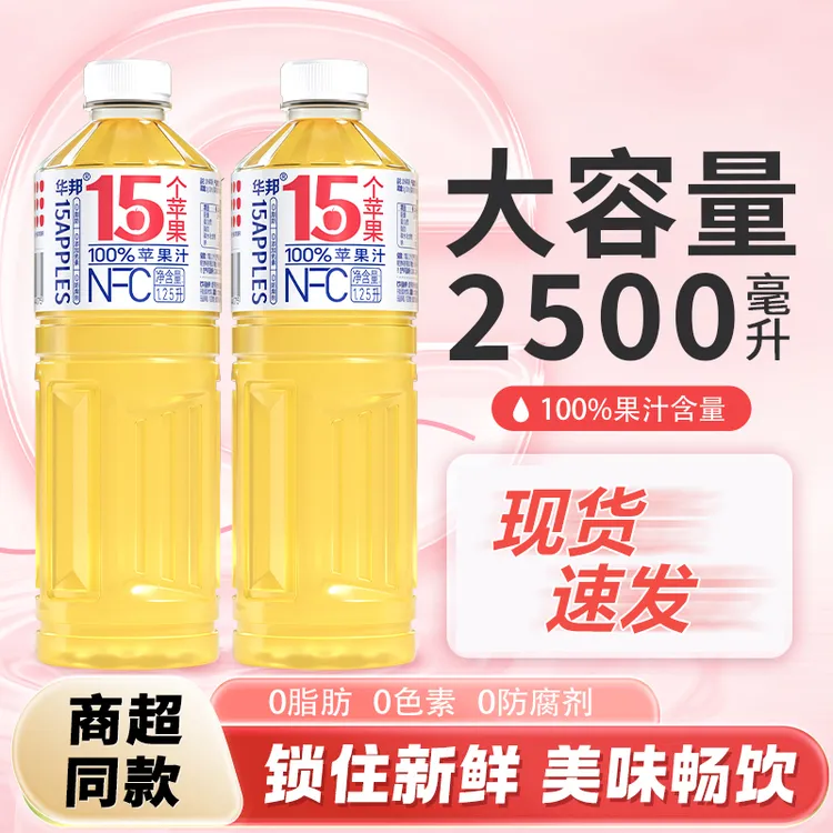 华邦100%NFC苹果汁1.25L*2大瓶家庭实惠新鲜装0添加防腐剂色素维c