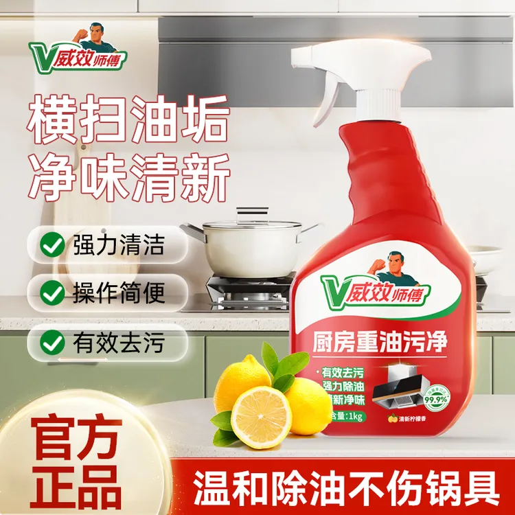威效师傅油污净厨房重油污清洁剂油烟机灶台去油垢喷雾1kg大瓶装B