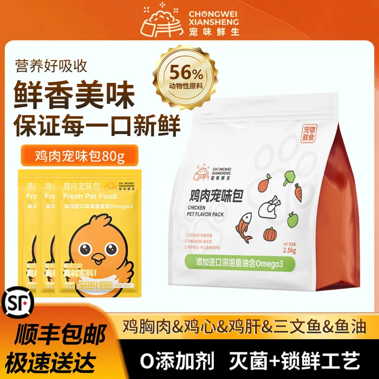 宠味郎现做（狗饭）5斤30袋 高蛋白鸡肉款 全犬期通用（支持试吃）