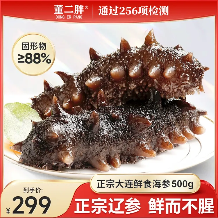 董二胖 海参有机鲜食海参 8-10个/斤劲道好吃 营养丰富 原产深海
