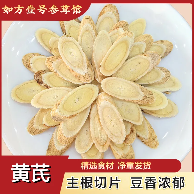 【金盏 银盘 菊花心 黄芪】精选切片 可泡茶煲汤滋补养生