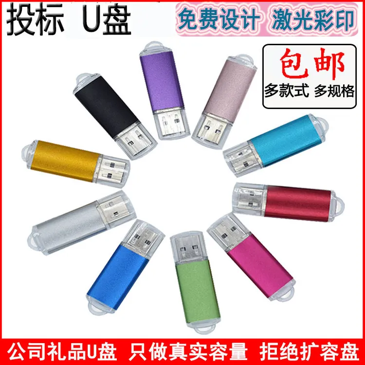 批发无损投标u盘128mb 512M1G2g4g8G16g礼品定制LOGO标书刻字优盘