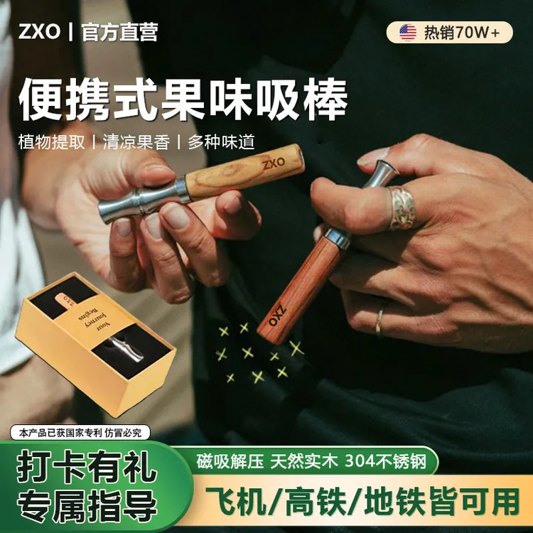 zxo果味吸吸棒嘴替草本薄荷烟嘴测评替代烟吸棒便携果味吸棒正品