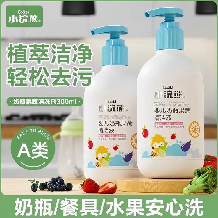 【A类标准】新生儿婴幼儿奶瓶清洗剂宝宝儿童男女孩果蔬玩具清洁液商品图