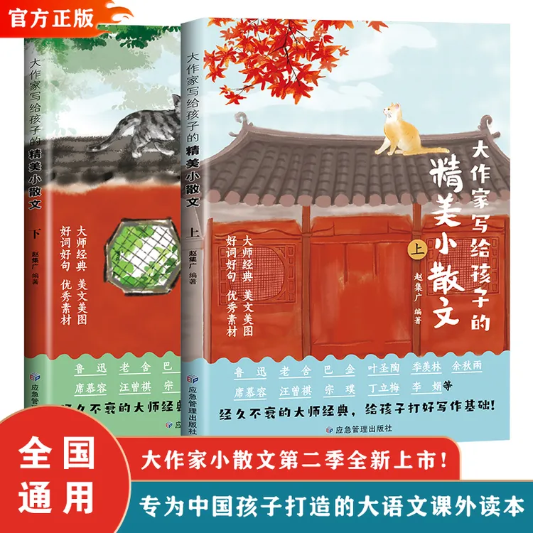 25全新升级版｜大作家写给孩子的小散文课外阅读作文提升名家名作