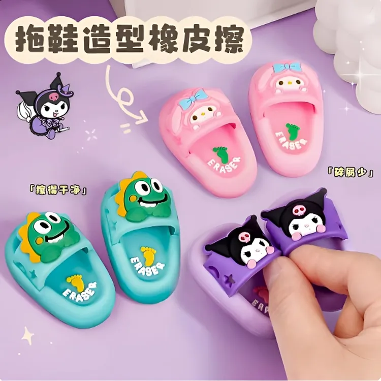 库洛米拖鞋橡皮擦小学生用卡通造型橡皮儿童幼儿园无毒无屑笔擦A4