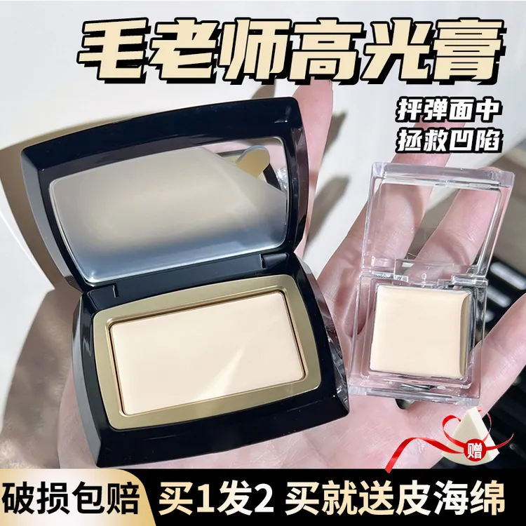毛老师光影塑颜高光粉膏小样提亮遮泪沟法令纹遮瑕修容盘哑光试色
