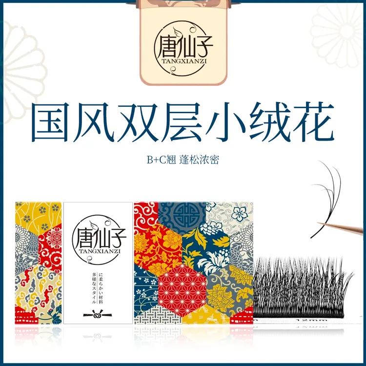 国风双层小绒花B➕C翘度美睫店专用嫁接睫毛0.07柔软开花浓密睫毛
