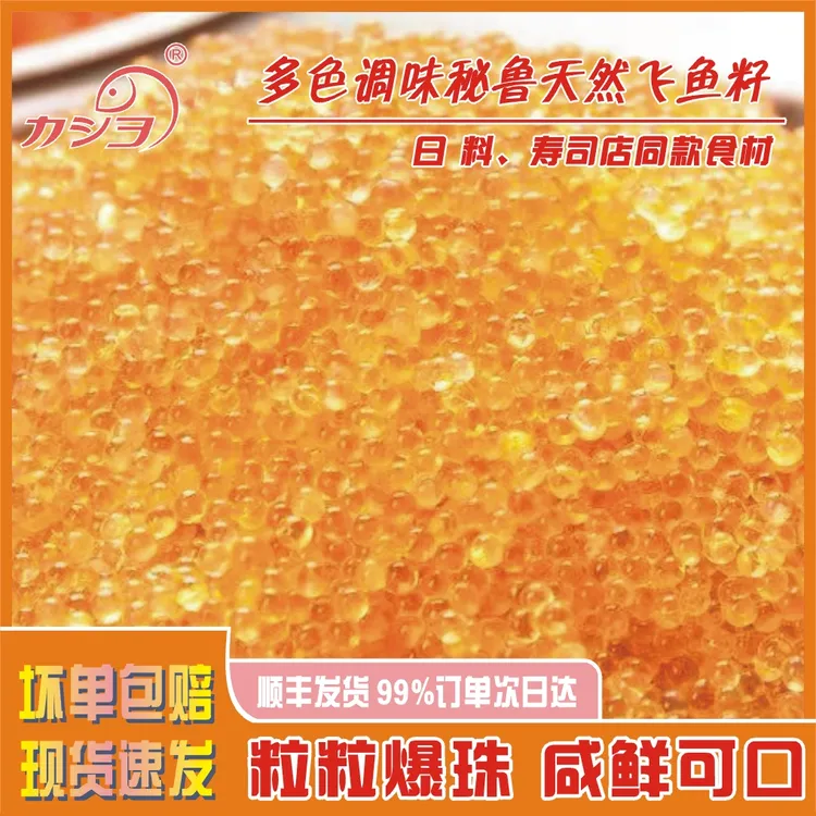 KaSho华昌（100克盒装）（麦香味）大颗粒调味飞鱼籽即食鱼籽顺丰包邮