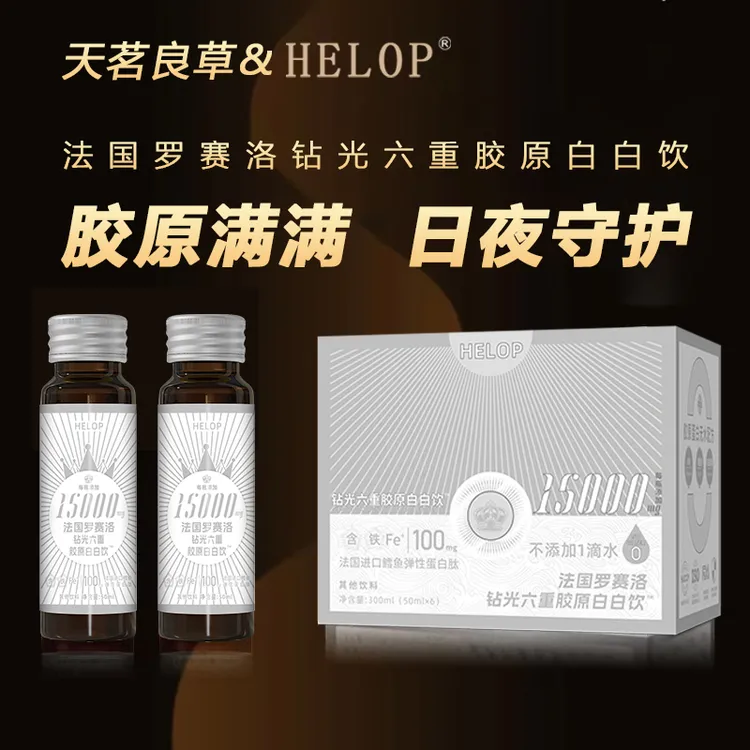 天茗良草法国罗赛洛钻光六重胶原白白饮300ml m