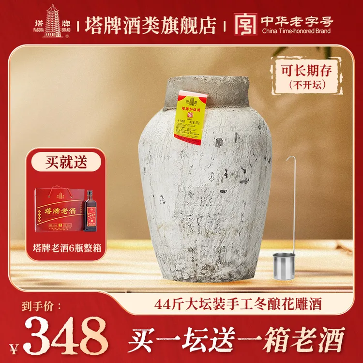 塔牌黄酒陈年加饭酒44斤大坛装原酒手工冬酿花雕酒正宗绍兴酒黄酒