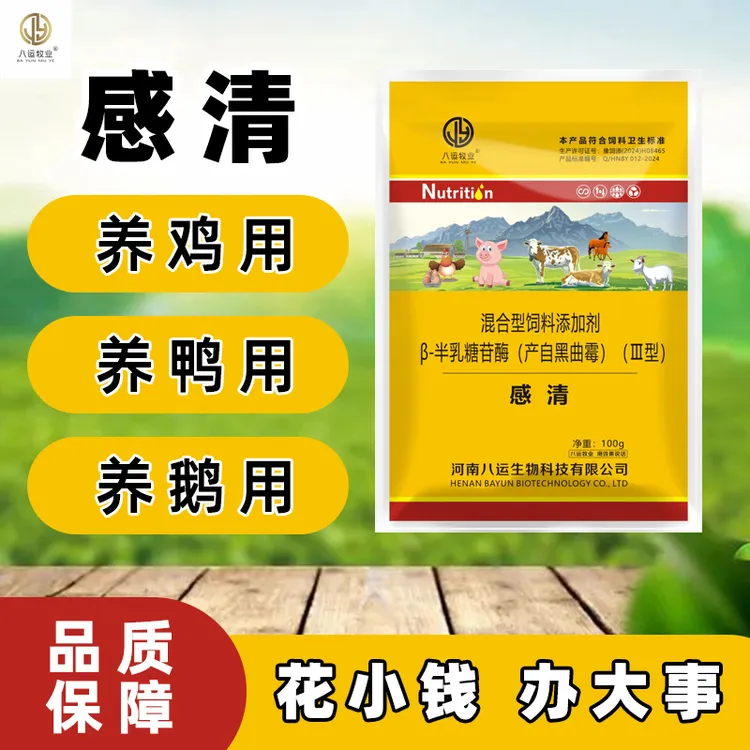 感清鸡鸭鹅家禽养殖饲料添加剂
