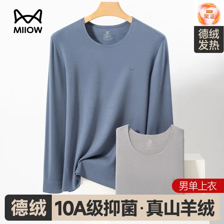 猫人无痕保暖内衣男士上衣单件冬季防寒发热山羊毛打底秋衣薄款