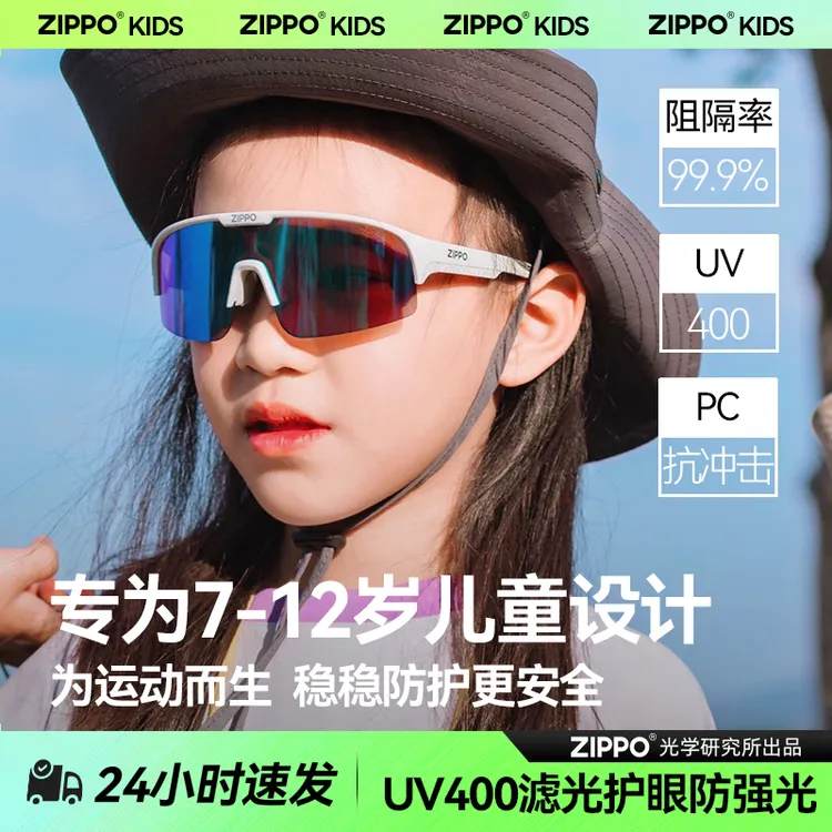 ZIPPO安全环保儿童运动眼镜户外防风沙紫外线护目造抗摔青少年875