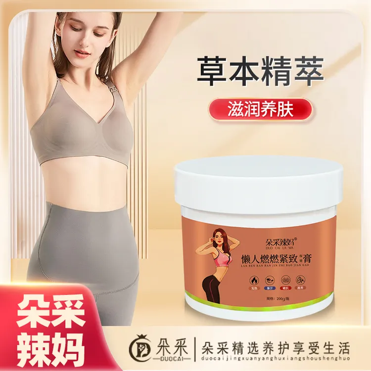 【朵采专属】朵采辣妈按摩身体膏 200克/瓶 居家揉腹美容院按摩膏
