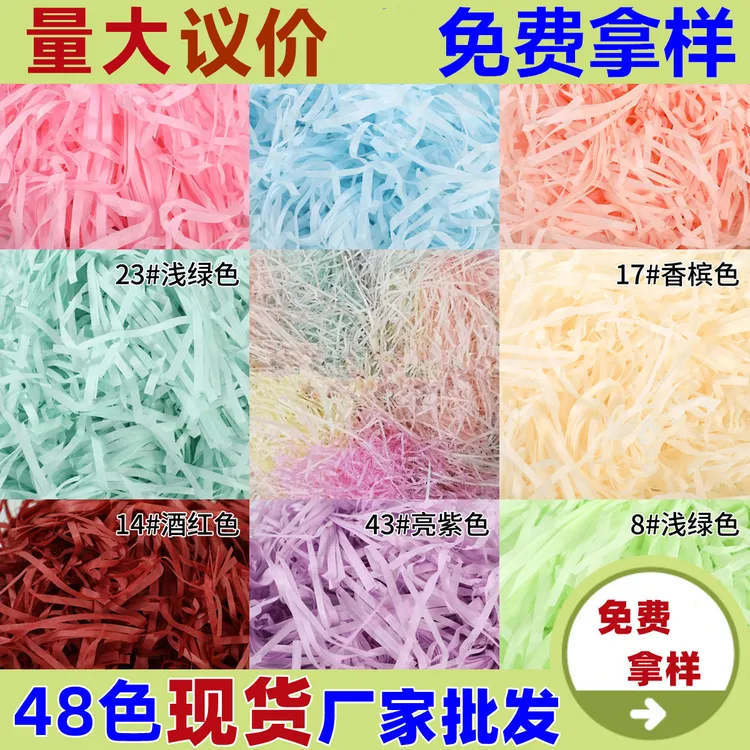 拉菲草礼盒填充物批发碎纸丝婚庆圣诞七夕端午礼盒喜糖盒装饰物