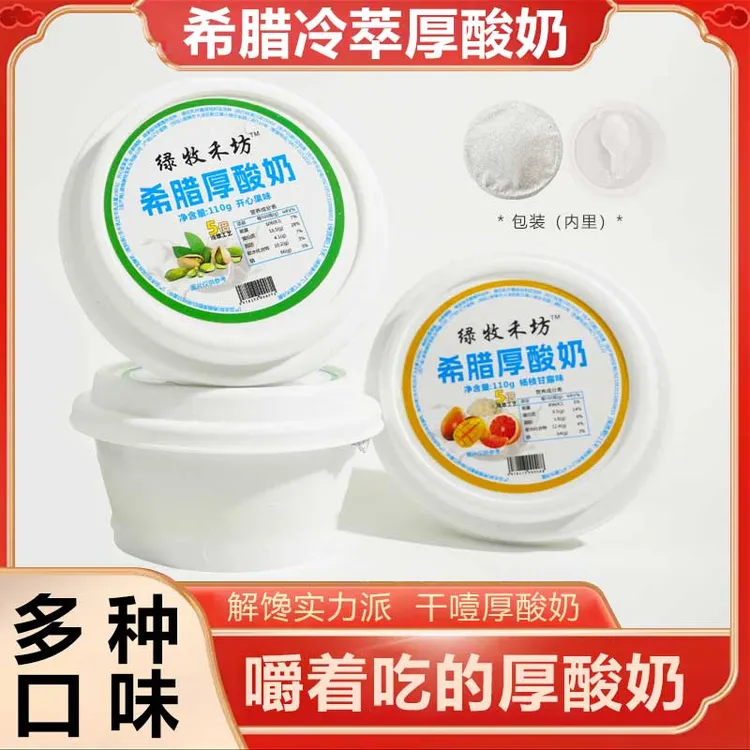 【双十二福利】网红新品干噎酸奶0蔗糖原味杨枝甘露开心果110g/罐