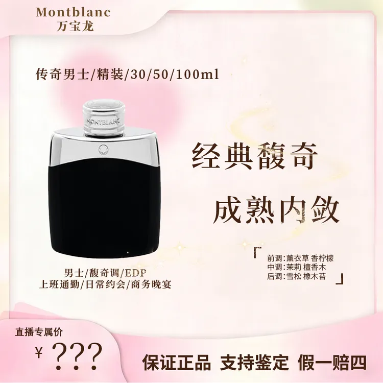 Montblanc/万宝龙传奇男士淡香水馥奇木质调魅力绅士EDT经典玫瑰