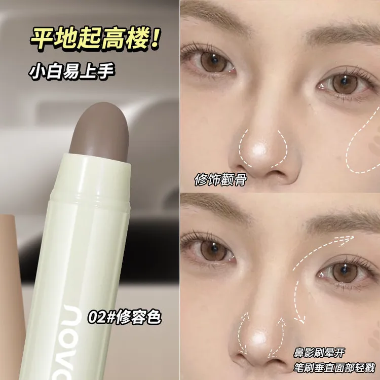 NOVO光影塑颜立体修容棒提亮泪沟鼻影阴影哑光高光修容新手初学者
