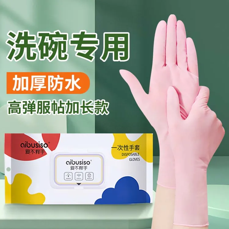 丁晴洗碗手套家务专用食品级丁腈耐磨厨房加厚耐用防水女一次性