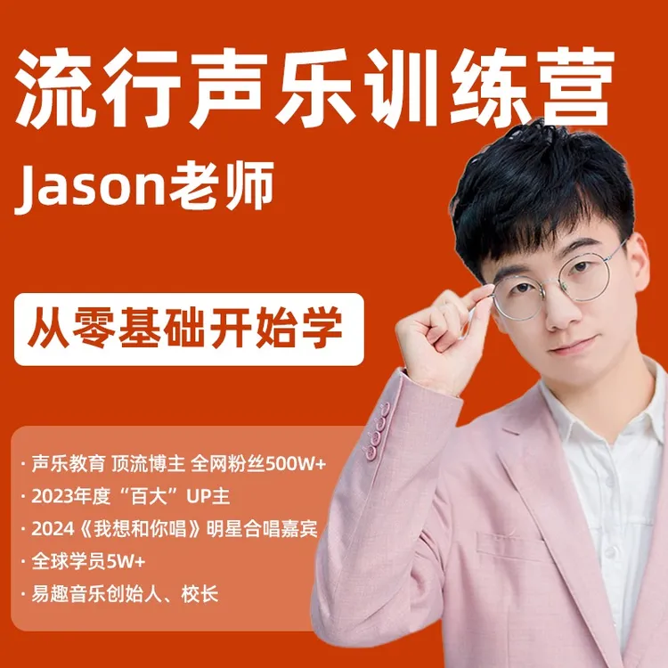 零基础流行训练营(点击短信链接学习课程)