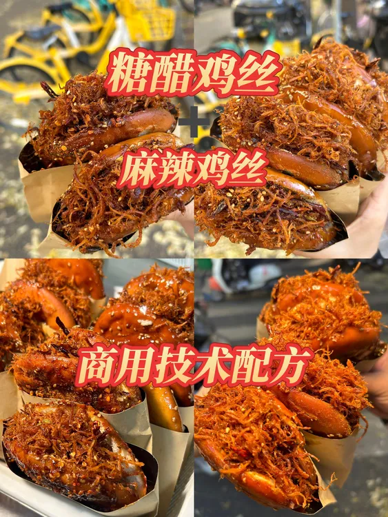 糖醋麻辣鸡丝商用技术配方无骨烧烤糖醋鸡丝饼糖醋鸡丝烧饼
