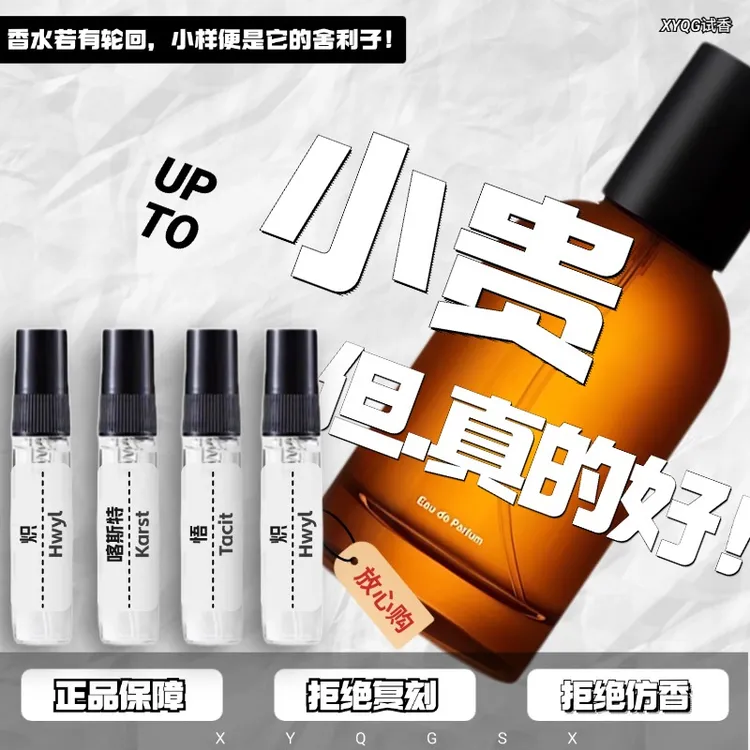 正品Tacit悟Hwyl炽Marrakeh喀斯特Eidesis艾底希思热推荐香水小样