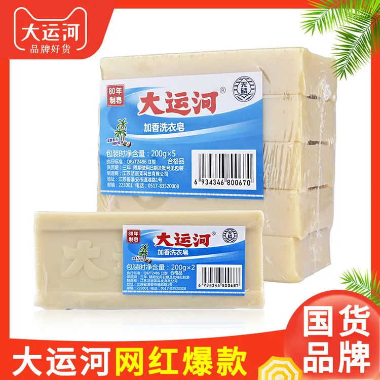 大运河肥皂留香去油洗衣皂家用加香皂臭皂尿布皂多组合套装老牌子