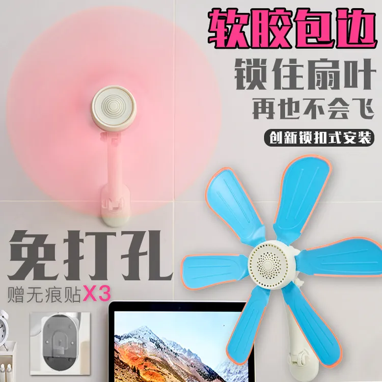 奕佳禾免打孔壁扇软胶包边静音强风力挂壁小风扇迷你学生宿舍床头