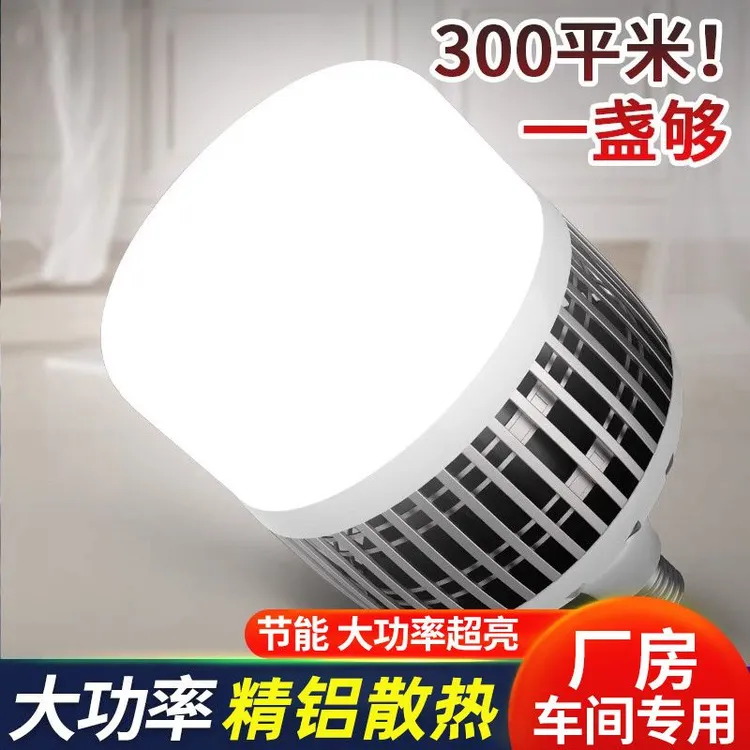大功率led节能灯泡家用E27螺口工厂车间厂房150瓦200瓦300瓦球泡