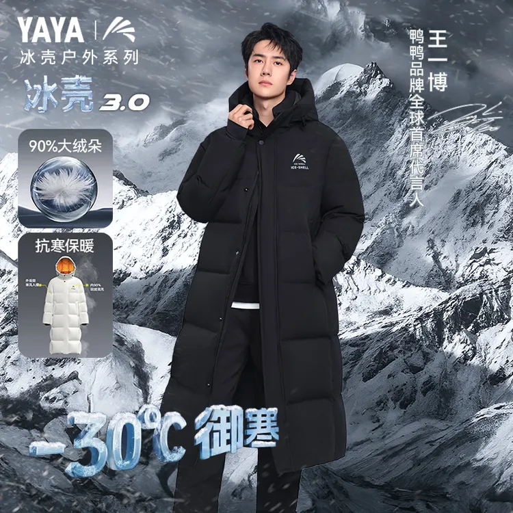 YAYA/鸭鸭【3.0冰壳*全新升级】王一博25年新款长款超保暖厚羽绒服