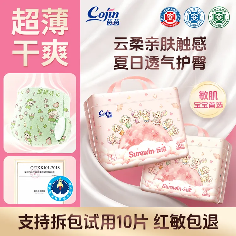【高端新品】茵茵云柔婴儿纸尿裤超薄透气新生儿尿不湿夏天专用款