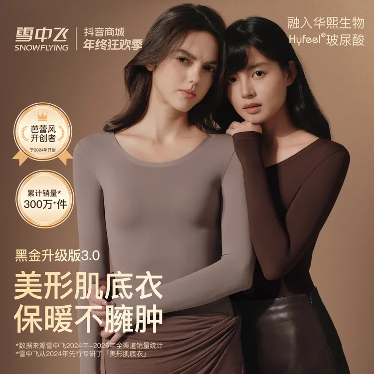 雪中飞【美形肌底衣3.0】玻尿酸打底美肤衣微塑保暖内衣女秋衣套装商品图