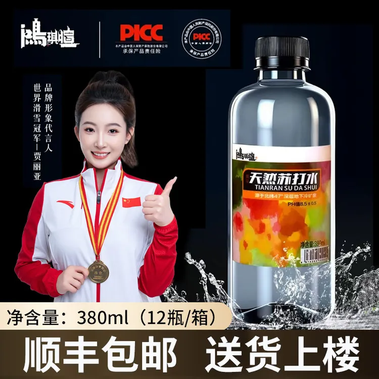 鸿琪暄天然苏打水【源自北纬47°深层地下冷矿泉】