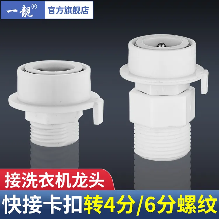 洗衣机进水管口接头西门子转换螺纹4分转6分卡扣式龙头小天鹅四分