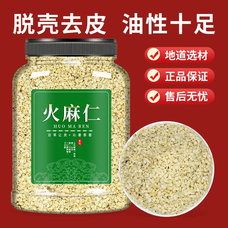 火麻仁中药材脱壳麻子仁中药材正品干货原材料新鲜泡茶喝泡水煮水