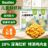 比逗仕儿童鲜虾片28%深海红虾非油炸0反式脂肪酸添加鸡内金DHA