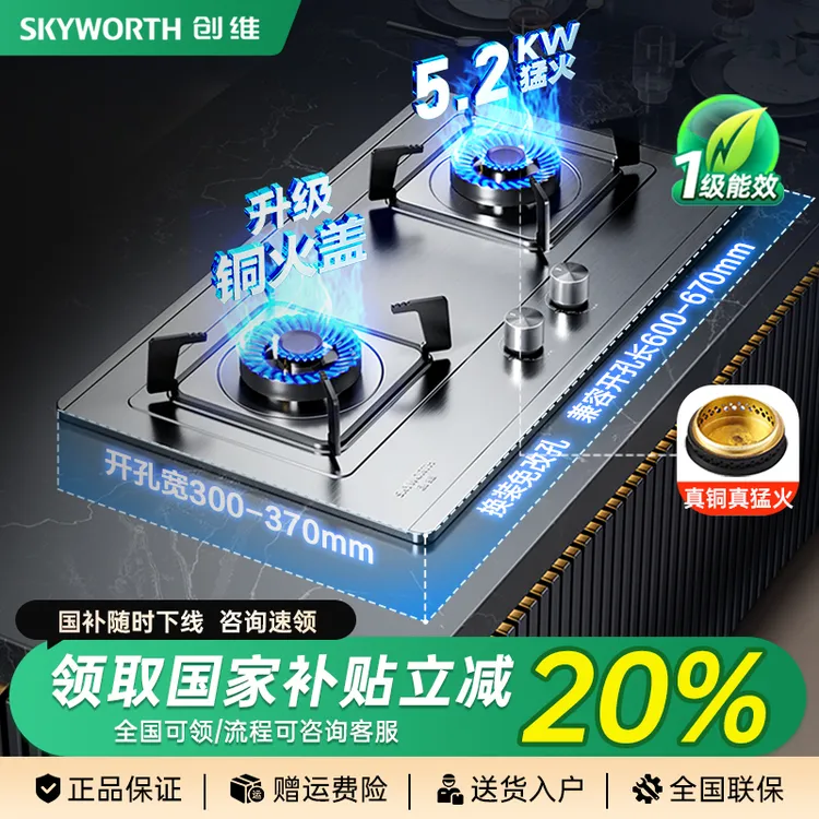 创维燃气灶家用灶具煤气灶嵌入式台式双灶液化气天然气灶