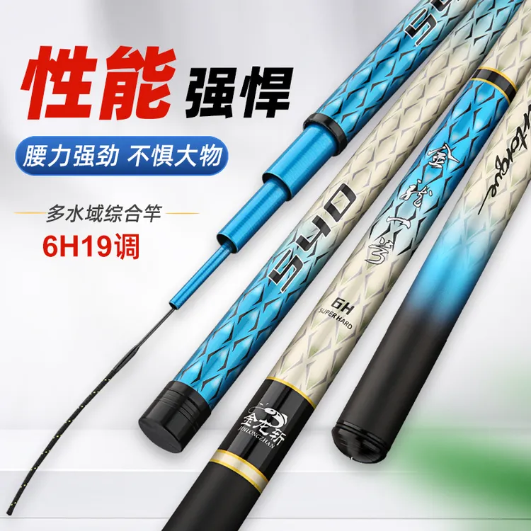 金龙斩新品19调轻量版大物竿