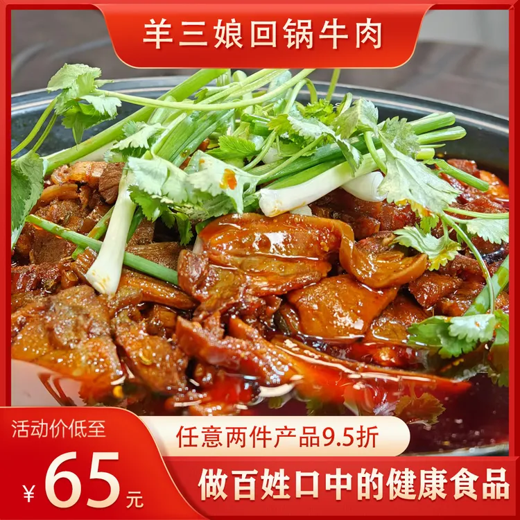 贵州回锅牛肉火锅贵州特产牛肉火锅牛肉贵州味道真空包装顺丰包邮