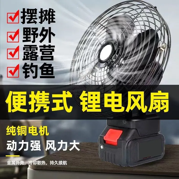 锂电池充电风扇工业级持久户外摆摊露营适用便携大功率长续航野外