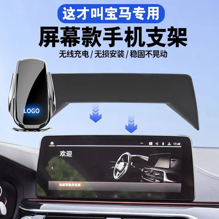 宝马手机车载支架5系X1X2X3X43系530GT五系525专用屏幕款无线充电