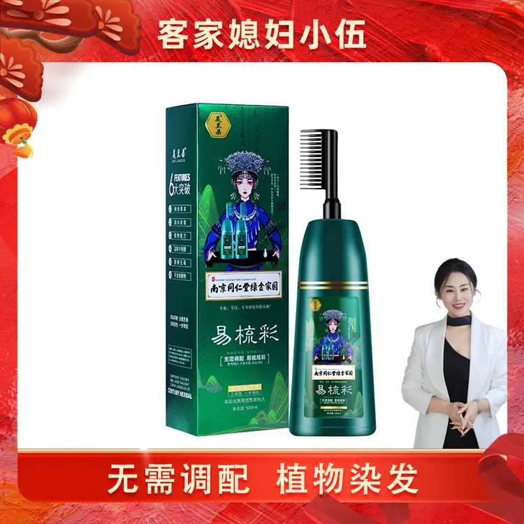 【李先生专属】美兰朵染发梳家用植物不伤发一梳彩染发剂拍一发二