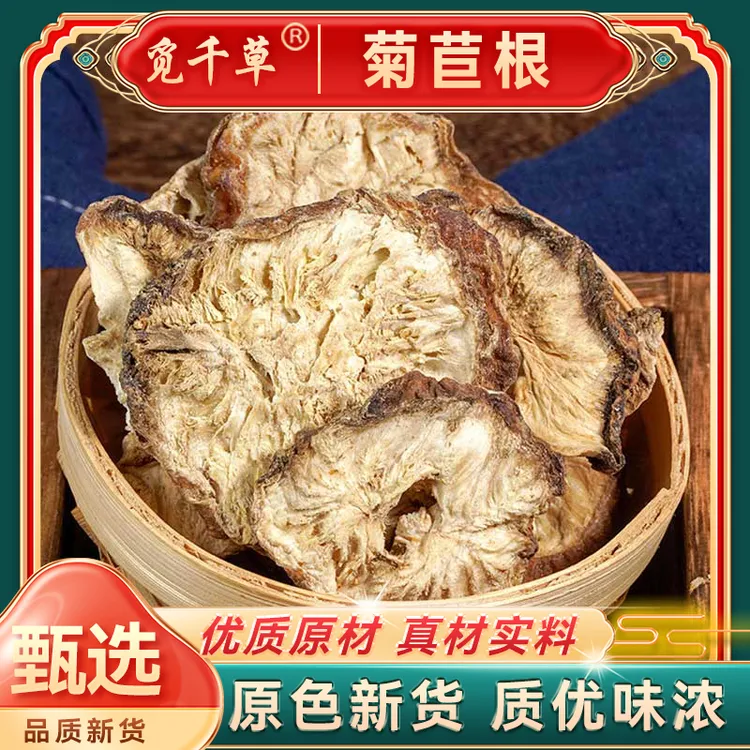 【菊苣根】长白山菊苣根保质保量颗粒饱满高品质可达配枸杞