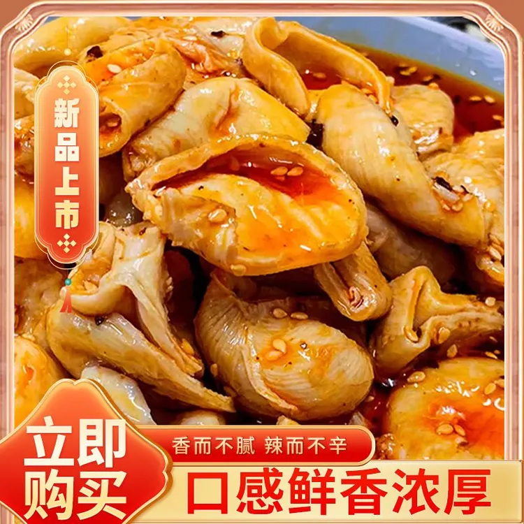 顺丰包邮【商用批发装】香辣椒麻凤肚开袋即食