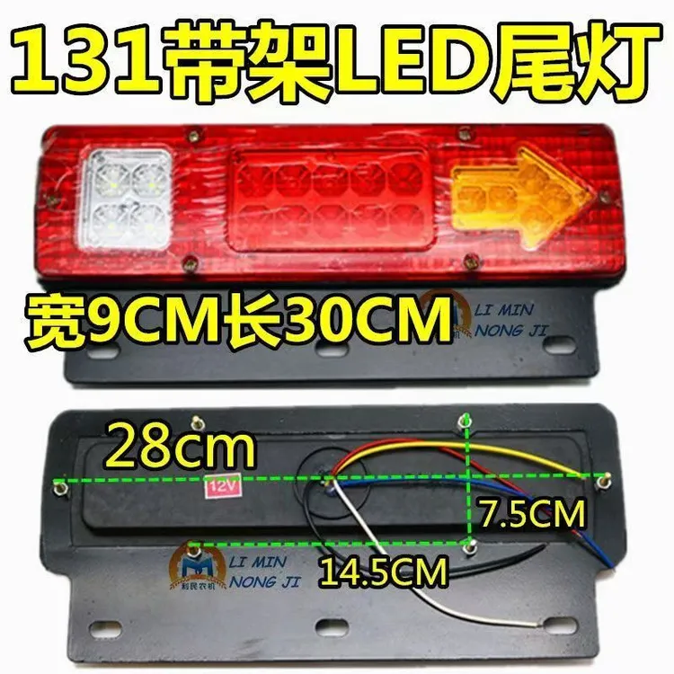 小麦玉米联合收割机后尾灯转向灯刹车灯福田春雨谷王勇猛雷肯配件