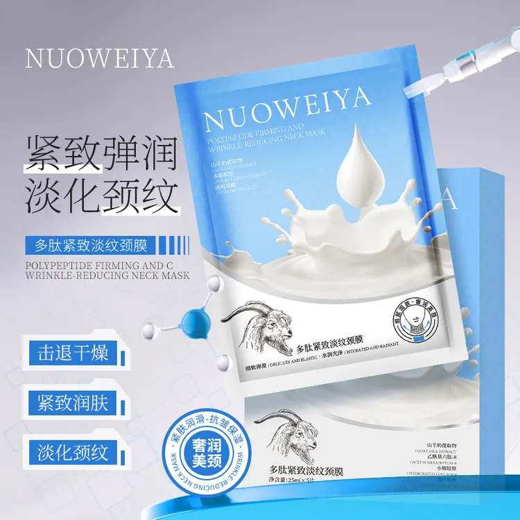 山羊奶多肽弹嫩颈膜保湿滋润改善细纹紧致抗皱补水淡纹颈纹贴